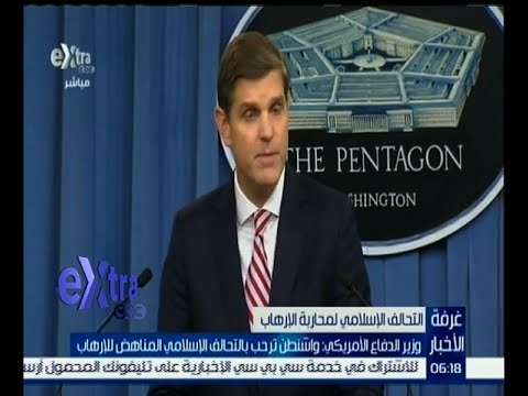 #غرفة_الأخبار | وزير الدفاع الأمريكي : واشنطن ترحب بالتحالف الإسلامي المناهض للإرهاب