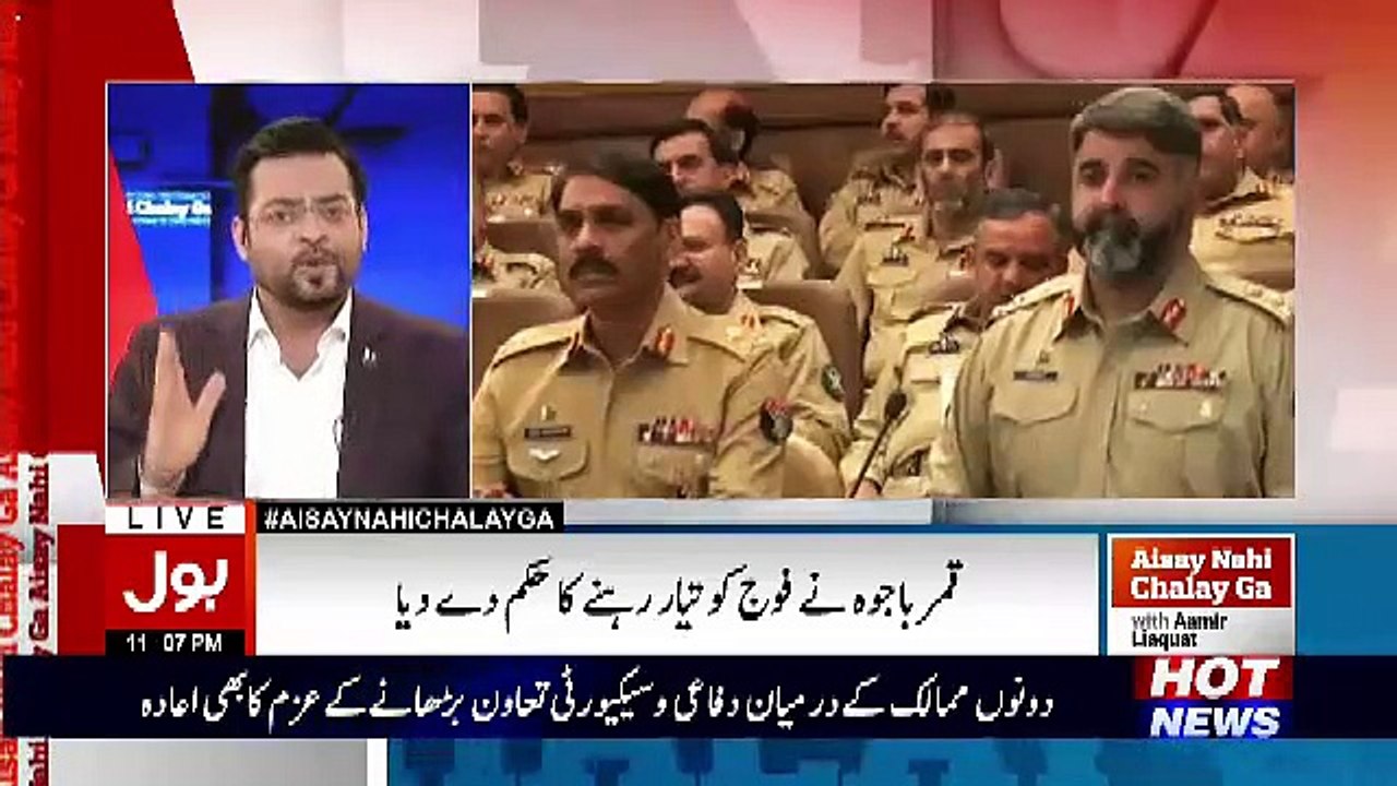 Aisay Nahi Chalay Ga With Aamir Liaquat - 25th May 2017