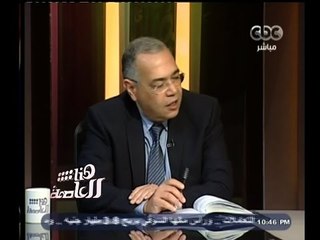 #هنا_العاصمة | د. عصام خليل : المواطن عندما يشتري سهم في محور قناة السويس فإنه يضع حجر في بناء بلده