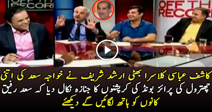 Kashif Abbasi Arif Bhatti Klasra and Arshad Sharif Smashed Saad Rafique