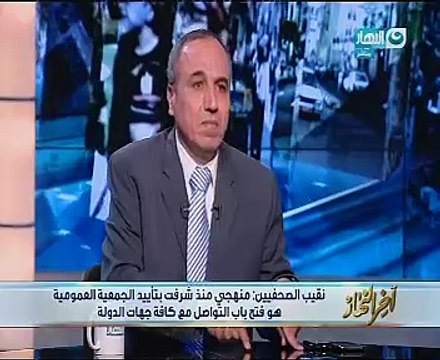 عبد المحسن سلامة: وزير الداخلية وعد بفتح صفحة جديدة مع الصحفيين وقال الصحافة على رأسى