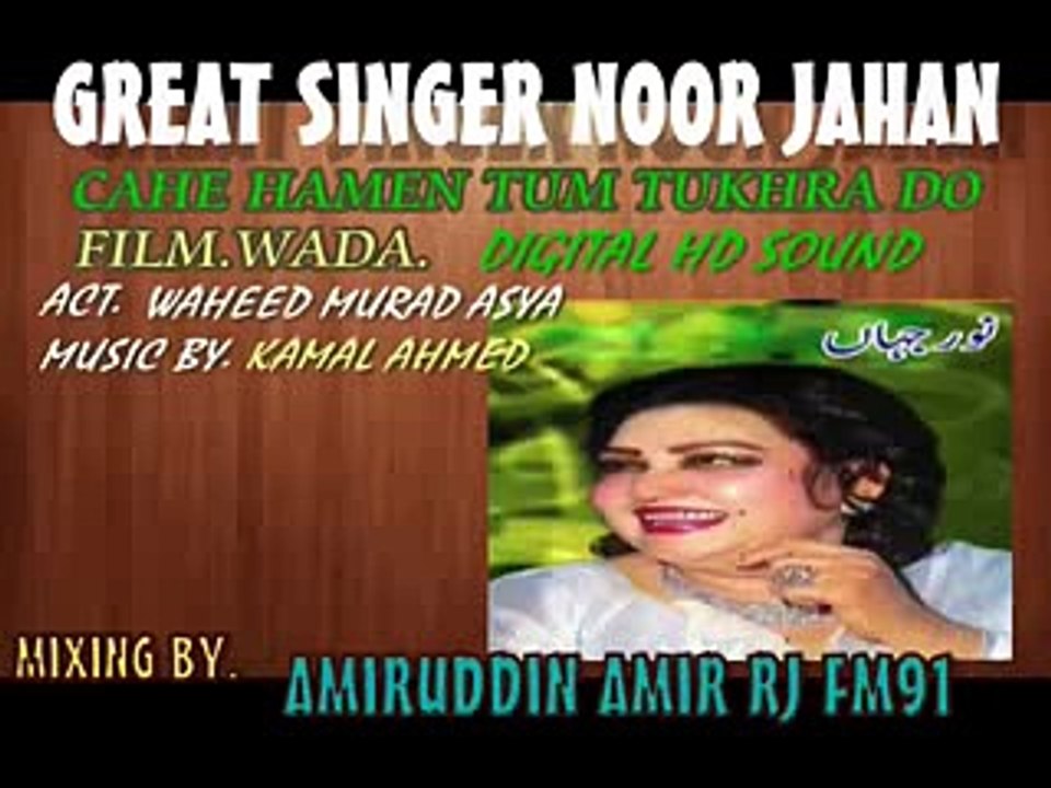 CAHE HAMEN TUM THUKRA DO..NOOR JAHAN.DIGITAL SOUND