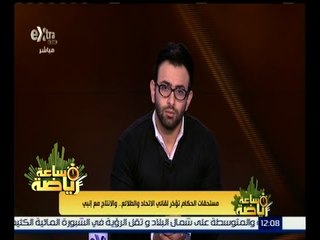 #ساعة_رياضة | ‫اتحاد الكرة يقرر صرف دفعة من المستحقات غداً