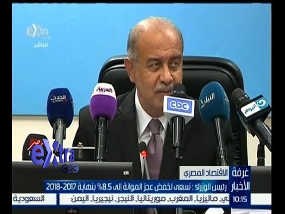 #غرفة_الأخبار | رئيس الوزراء: نسعى لخفض عجز الموازنة الى 8.5 ٪ بنهاية 2017-2018
