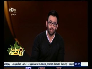 #ساعة_رياضة | الحلقة الكاملة 14 ديسمبر  2015  | لقاء مع كابتن رمضان السيد