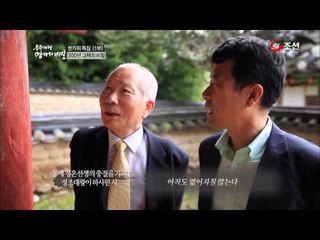 300년 고택의 비밀 - 경상남도 거창 동계고택