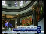 #غرفة_الأخبار | صعود جماعي لمؤشرات البورصة في منتصف التعاملات