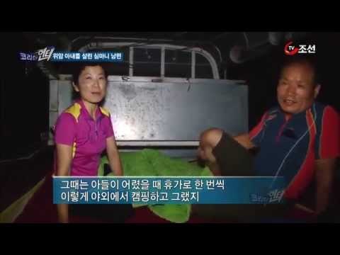 위암 아내를 살린 심마니 남편