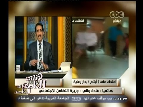 #هنا_العاصمة | وزيرة التضامن الإجتماعي: تراخيص دور الأيتام تحتاج إلى إعادة تقييم