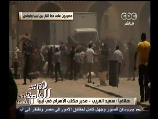 #هنا_العاصمة | مصريون على خط النار بين ليبيا و تونس