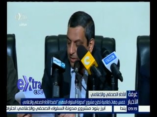 #غرفة_الأخبار | خمس جهات إعلامية تطرح مشروع " مدونة السلوك المهني " لضبط الآداء الصحفي