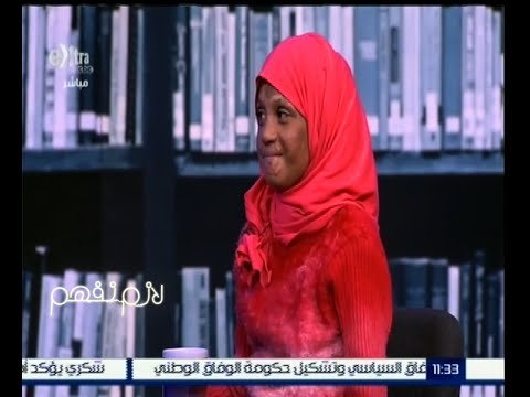 لازم نفهم | حوار حول ضحايا الحروق في مصر - الجزء الثاني
