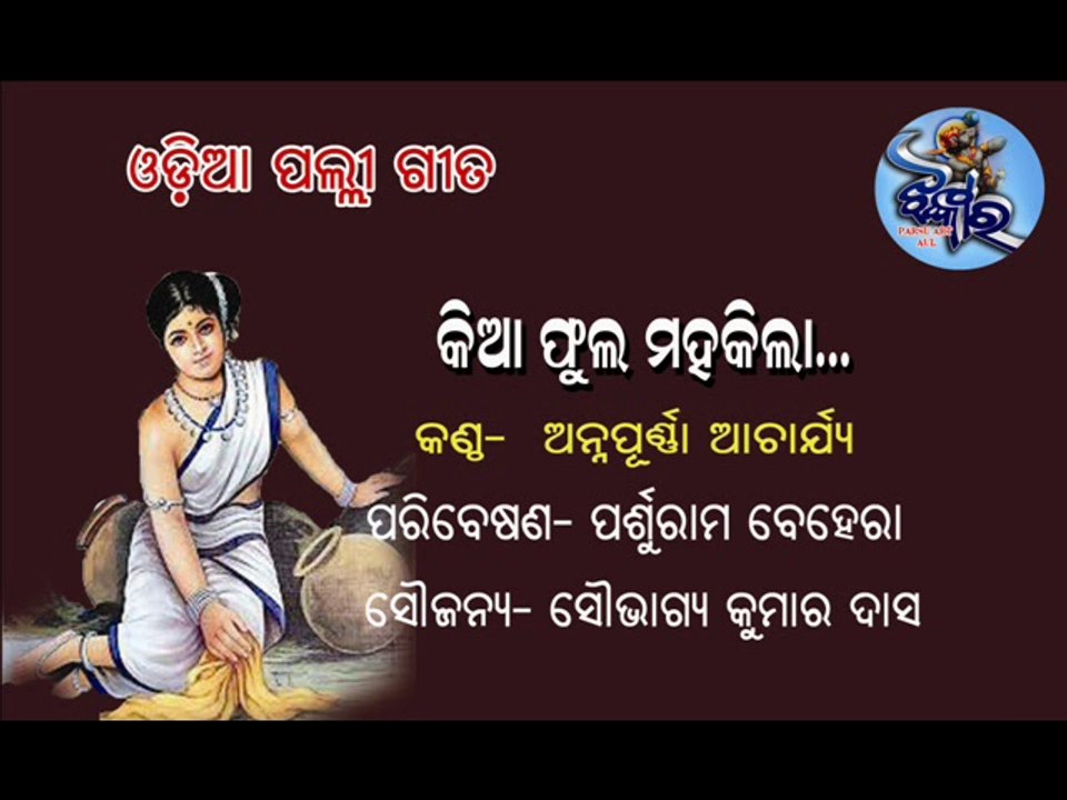 odia palli gita. Kia Fula Mahakila, By Annapurna Acharya