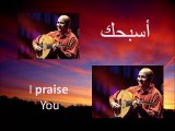 اسبحك. ناصر موسى Naser Musa. I praise You