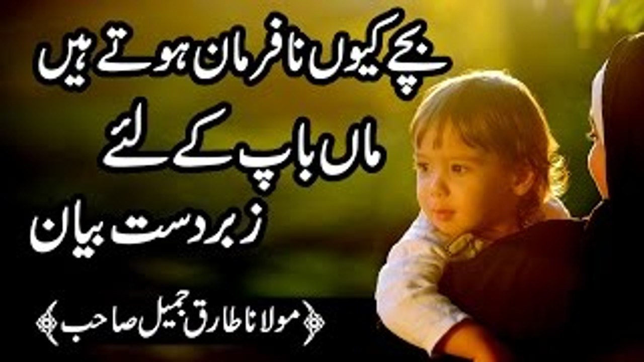 How can parents train children - Maulana Tariq Jameel Important Bayan 2017