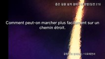 Comment peut-on marcher plus facilement sur un chemin étroit.