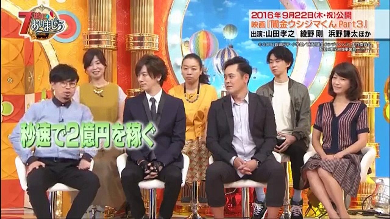 ７時にあいましょう_2016年9月5日 part 2/2