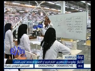 #غرفة_الأخبار | توقيع مذكرة تفاهم بين " الإنتاج الحربي " و " الصندوق الاجتماعي " لتدريب الشباب