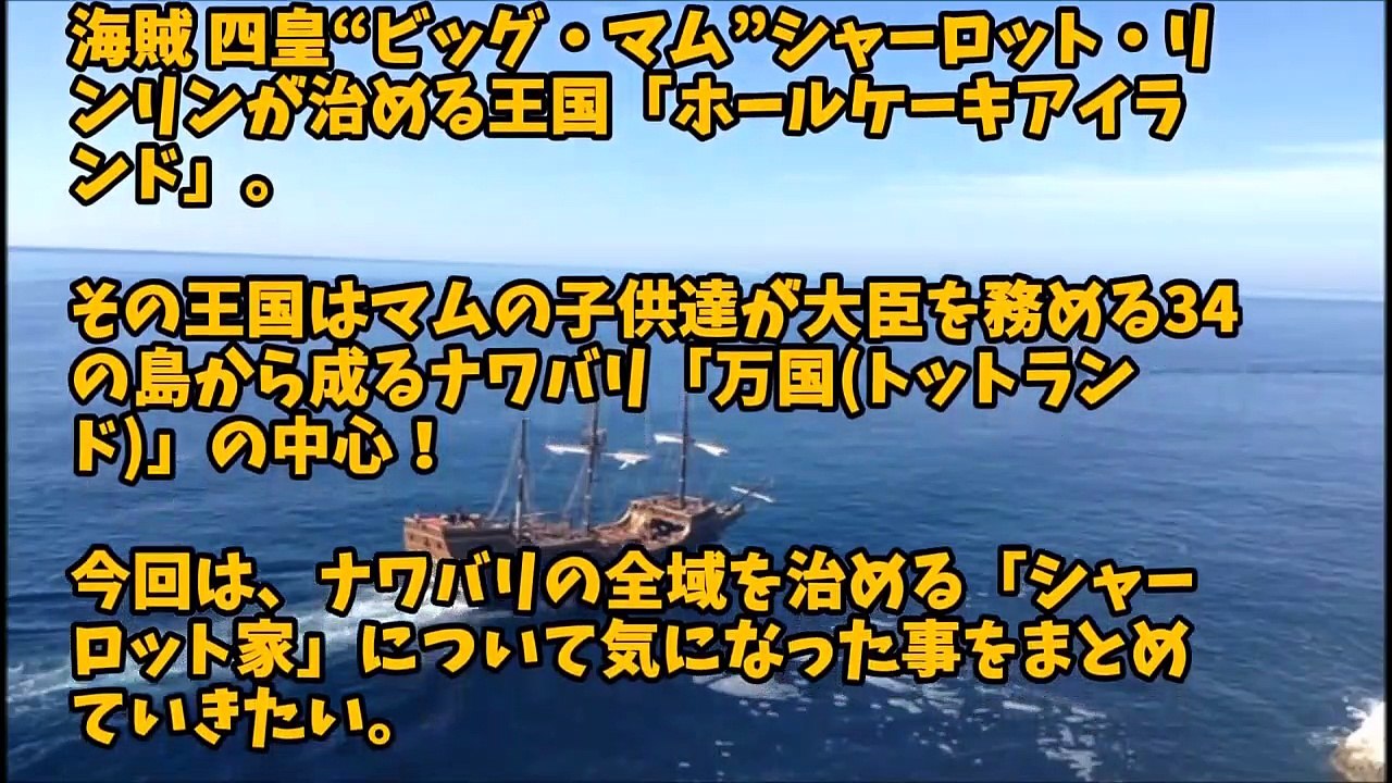 【ワンピース考察】シャーロット家の疑問考察＆まとめ【ワンピース