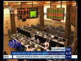 #غرفة_الأخبار | البورصة تخسر نحو 10 مليارات جنيه ومؤشرها الرئيسي يهوي بأكثر من 3.6%