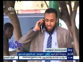 #غرفة_الأخبار | الحكومة تطلق اليوم برنامج " حكومتي " على التليفون المحمول لتسهيل الخدمة للمواطنين