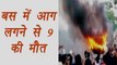 Bihar : Fire Caught in bus, 9 died many injured | वनइंडिया हिंदी