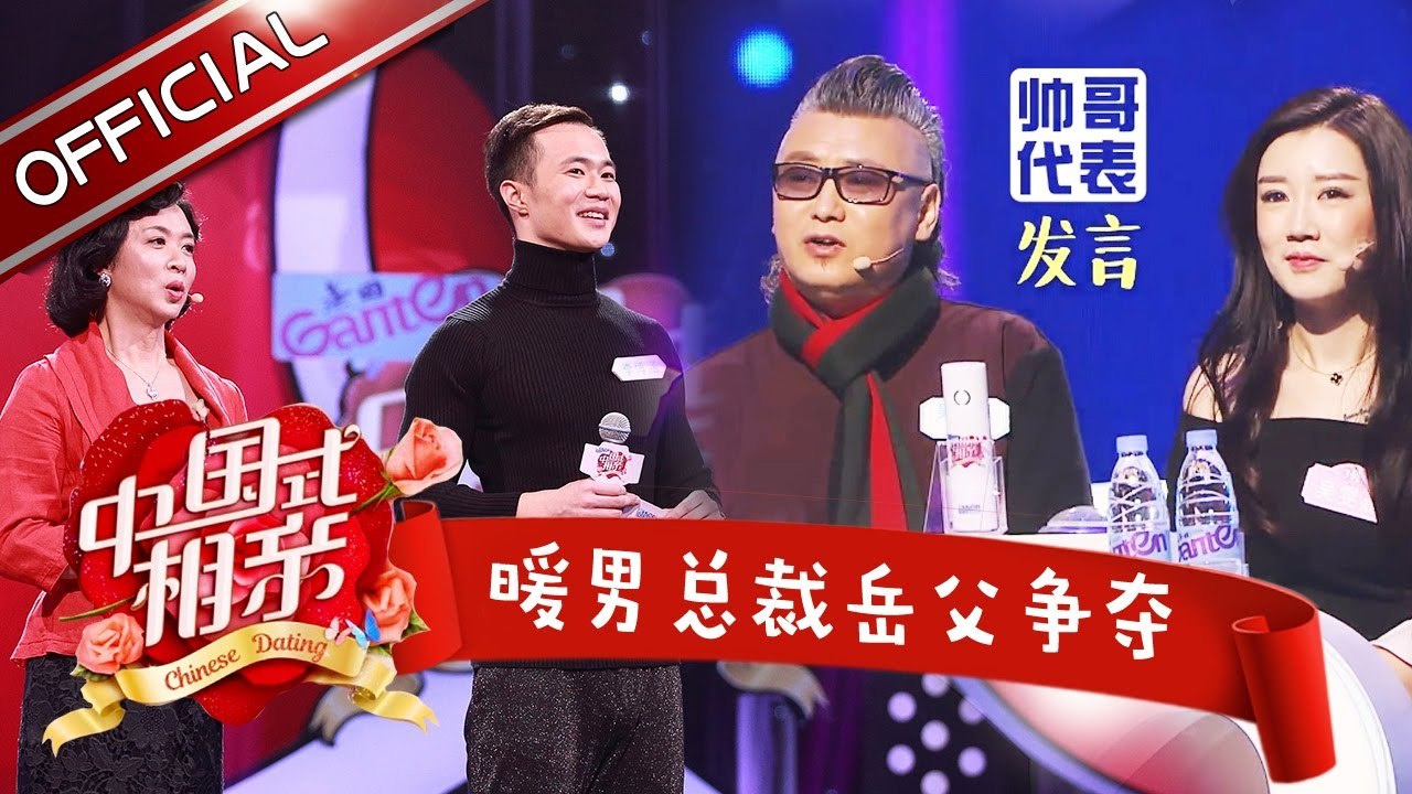 《中国式相亲》第2期20160107：两土豪大妈为抢“金龟婿”现场拼财力【东方卫视官方高清】