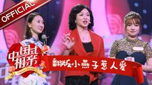 《中国式相亲》第3期20170114：留美女嘉宾呛声金星土气【东方卫视官方高清】