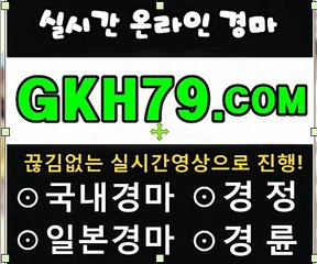 인터넷경륜,온라인경륜《 G K H 7 9 . C0M 》경정예상지