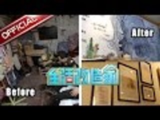 《生活改造家》第2期20170427：沪漂母女打拼10年蜗居石库门 设计师改造圆母女奋斗梦 EP.2【东方卫视官方高清】