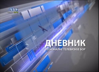 Dnevnik, , 25. maj 2017. (RTV Bor)