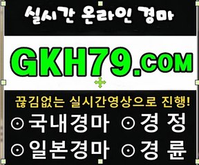 인터넷경륜,온라인경륜 《 G K H 79 . C0M 》 검빛경마
