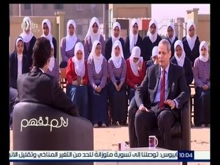 #لازم_نفهم | الشربيني : محاور برنامجنا يتضمن ربط التعليم الفني بالممهارات التي يحتاجها سوق العمل