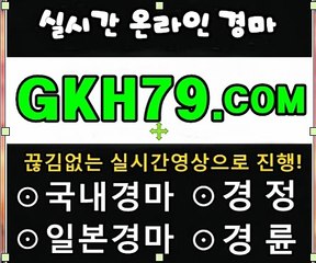 온라인경정사이트《 G K H79 . C0M 》일본경마