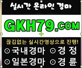 서울경마결과 《 G K H 79. C0M 》 미사리경정