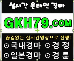 온라인경정,온라인경륜 GKH79. CoM 스크린경마