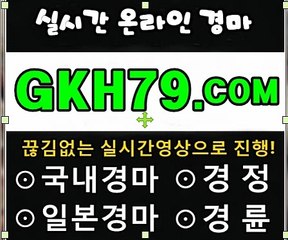 온라인경마사이트《 GKH79.C0M 》 온라인경마