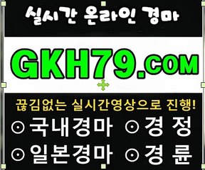토요경마,일요경마 ┌┌ GKH79 . 컴 ┐┐ 인터넷경륜