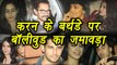 Karan Johar Birthday Bash | Katrina Kaif | Aamir | Deepika | UNCUT | FilmiBeat