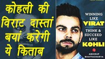 Virat Kohli's success formula revealed in new book | वनइंडिया हिंदी