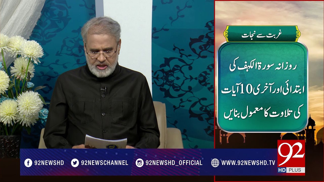 Quote of the day | Hazrat Ali Razi Allah Anho | Subh e Noor 26-05-2017 - 92NewsHDPlus