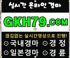 인터넷경마,온라인경마 『 G K H 7 9 . C o M 』 일본경마사이트