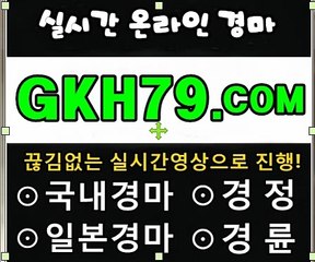 인터넷경륜,온라인경륜《 G K H 7 9 . C0M 》경정예상지