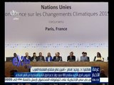 #غرفة_الاخبار | وحيد إمام : كل دولة ستلتزم بحصتها في التغير المناخي بعد الاتفاق مع وزراء البيئة