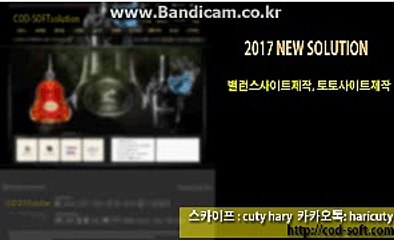 사설솔루션,토토솔루션,정직한솔루션 CODSOFT 바카라게임최초도입 카톡:haricuty 스카이프:cuty hary