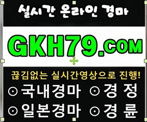 인터넷스크린경마,에이스경마 《 G K H 79 . C0M 》로얄경마
