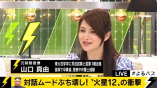 5／6　青山繁晴★みのもんたのよるバズ！「テロ等準備罪と北朝鮮危機」　辺真一 黒、井文太郎 2017.05.20