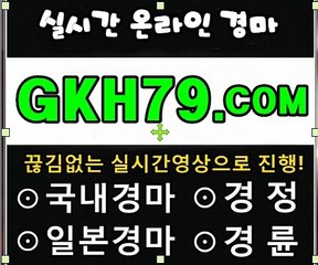 온라인경륜,인터넷경륜 《 G K H . 콤 》 서울레이스
