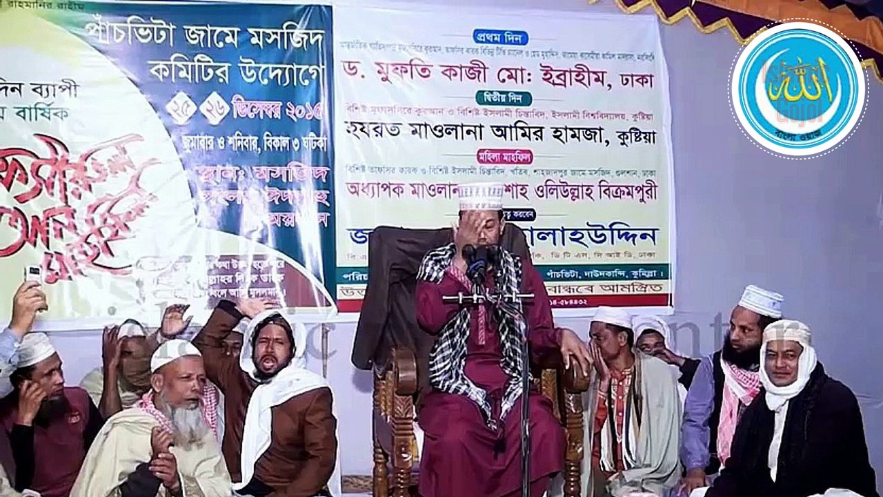 Amir Hamja Bangla Waz