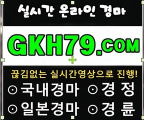 서울경마결과 《 G K H 79. C0M 》 미사리경정